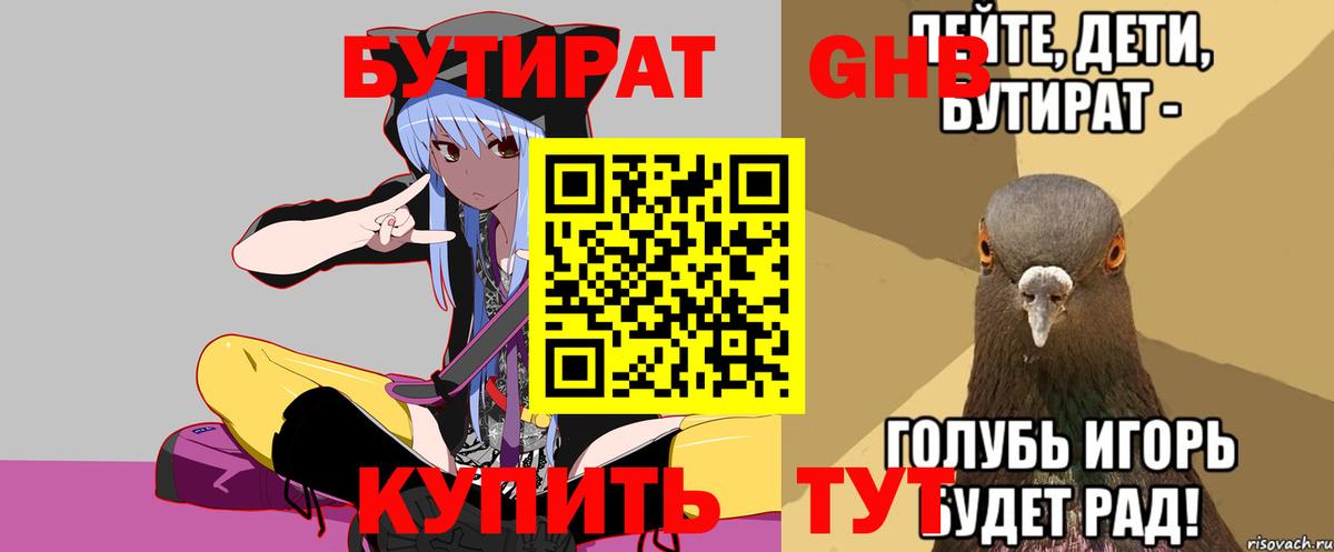 Бутират бутик Невинномысск