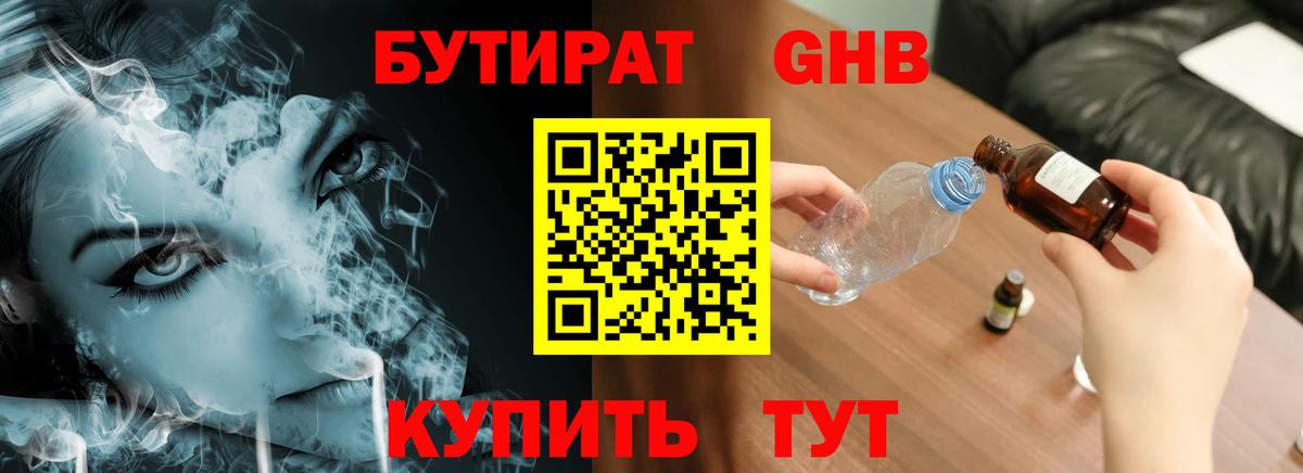 Невинномысск  БУТИРАТ Butirat  Вход с VPN 