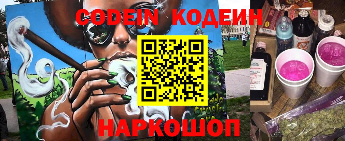 Кодеин напиток Lean (лин) Невинномысск