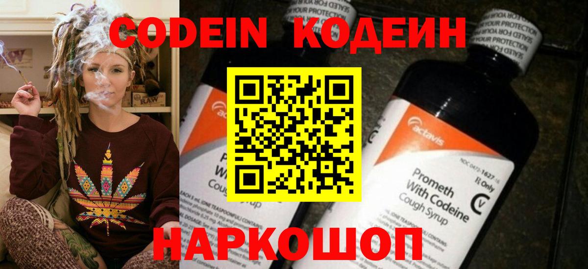 Codein напиток Lean (лин)  Вход с VPN  Невинномысск  Кодеин напиток Lean (лин) 
