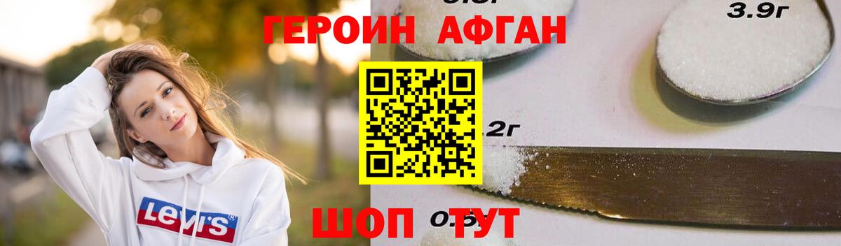 ГЕРОИН  ГЕРОИН афганец  Вход с VPN  Невинномысск 