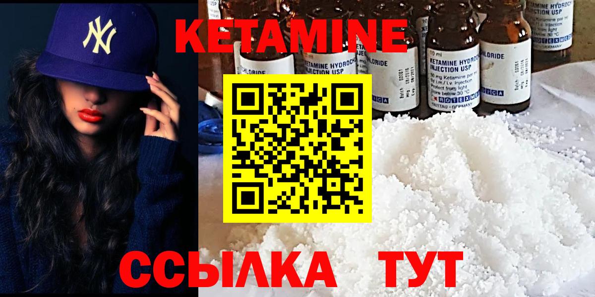 Невинномысск  Кетамин ketamine  Кетамин VHQ  Вход с VPN 