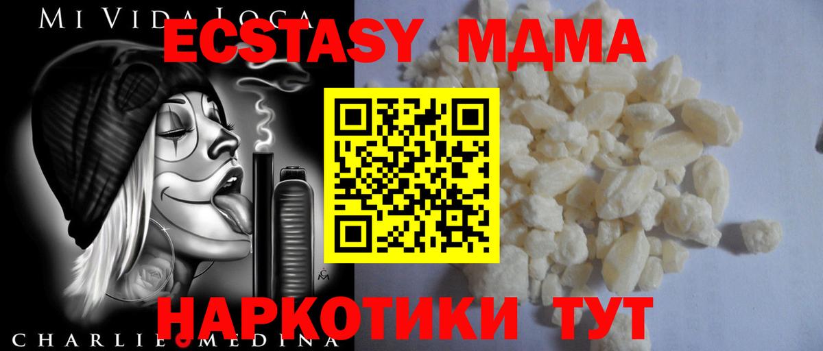 MDMA кристаллы  Вход с VPN  MDMA Molly  Невинномысск 