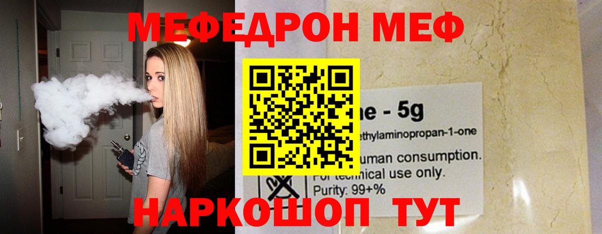 Мефедрон  Вход с VPN  Мефедрон  Мефедрон мука  Невинномысск  Мефедрон кристаллы 