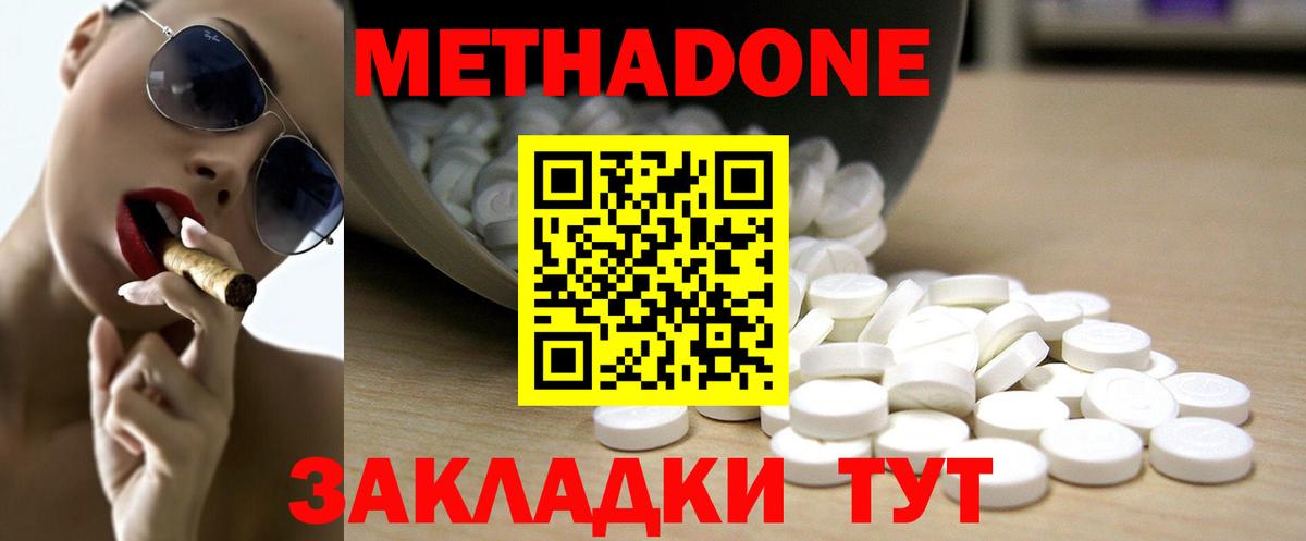 Метадон methadone  Метадон VHQ  Невинномысск  Вход с VPN 