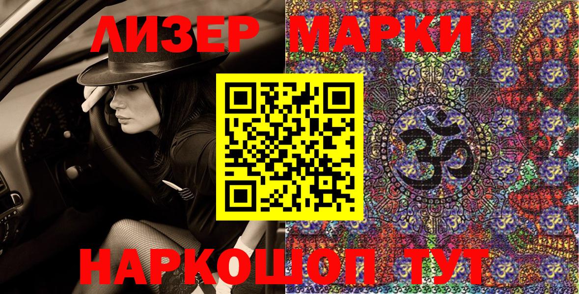 Марки NBOMe 1,8мг Невинномысск