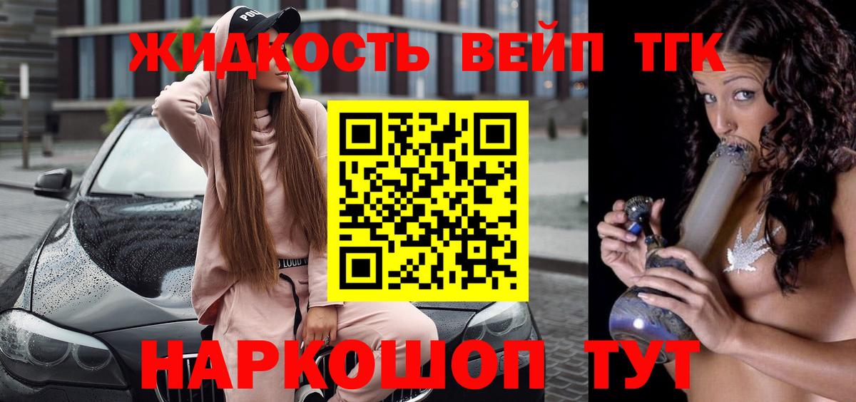 Дистиллят ТГК вейп с тгк  Вход с VPN  закладка  Невинномысск 